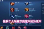 《王者萌芽教学出装攻略》（了解出装技巧，助你在王者峡谷中扬名立万！）