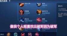 《王者萌芽教学出装攻略》（了解出装技巧，助你在王者峡谷中扬名立万！）