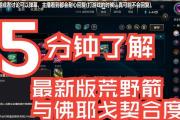 佛爷哥新版本出装攻略（全面解析佛爷哥的装备选择与技巧，助你在游戏中无往不利！）