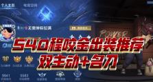 程咬金攻略（打造无敌坦克，让程咬金成为战局中的绝对王者！）