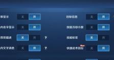 《王者荣耀手游局内辅助出装攻略》（助你成为局内宠儿的必备攻略！）