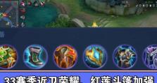 魔兽忍村大战红莲出装攻略（超强出装策略助你在战场中无往不胜！）