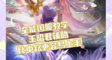 2020王昭君出装攻略（掌握最强王者，让你无往不利！）