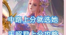 王昭君2018最强出装攻略（掌握关键装备，成就传世美人）