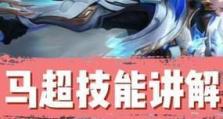王者荣耀马超攻略最强出装（打造无敌马超，征战王者之路！）