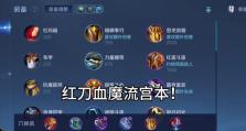 新宫本垃圾英雄出装攻略（打造无敌战神，新宫本出装攻略大揭秘！）