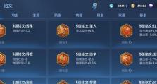 伽罗专属出装铭文攻略（无往不利，全方位优化装备和铭文选择的关键技巧）