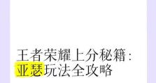 亚瑟2技能出装攻略（掌握亚瑟的技能装备，成为王者峡谷的霸主！）